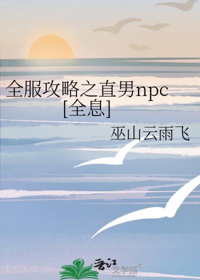 ȫ������ֱ֮��npc[ȫϢ]