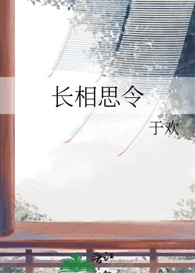 长相思令