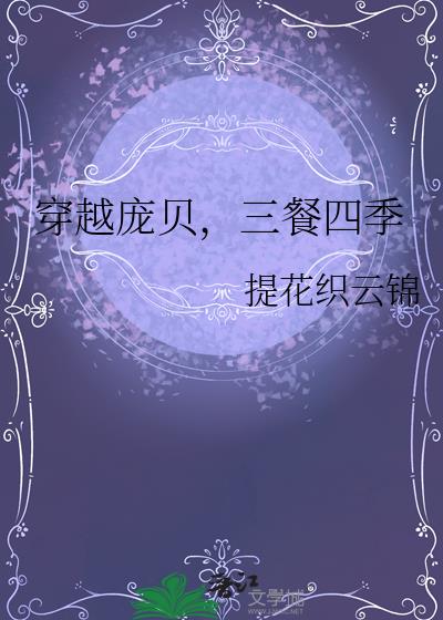 穿越庞贝,三餐四季