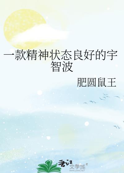 一款精神状态良好的宇智波