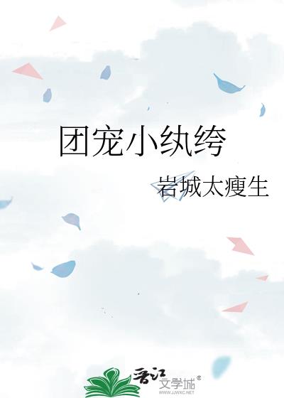 团宠小纨绔