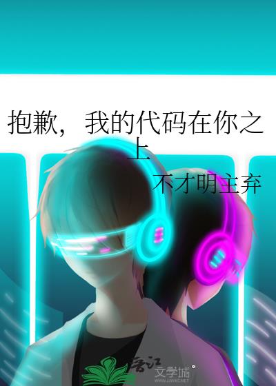 抱歉,我的代码在你之上