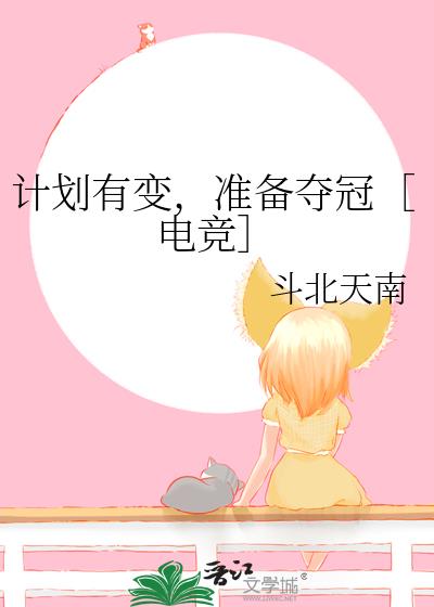 �ƻ��б䣬׼����ڣ۵羺��