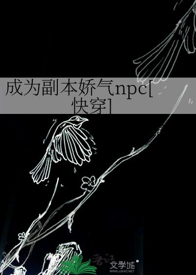 ��Ϊ��������npc[�촩]
