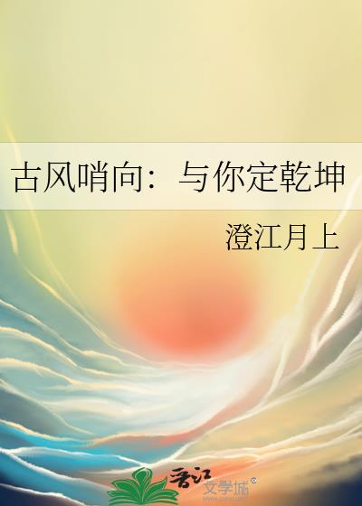 古风哨向:与你定乾坤