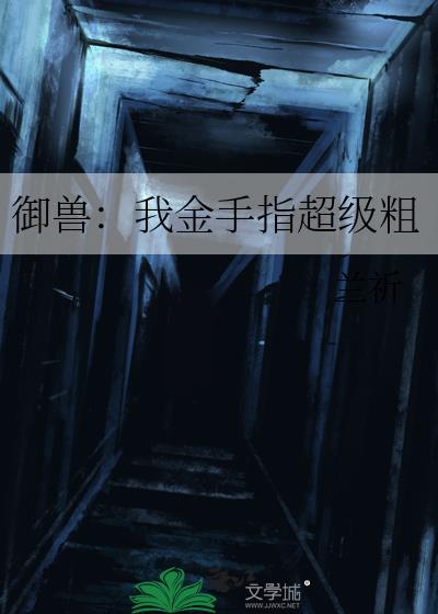 御兽:我金手指超级粗