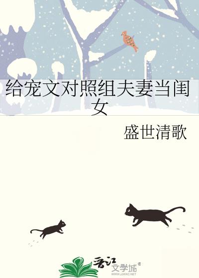 给宠文对照组夫妻当闺女