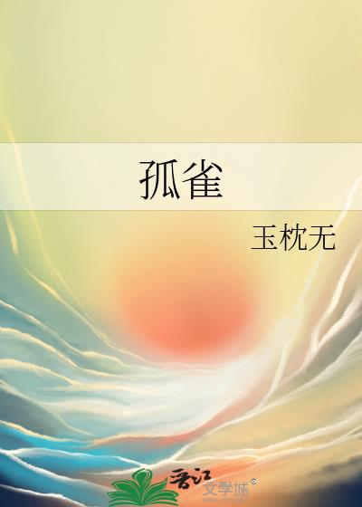 孤雀