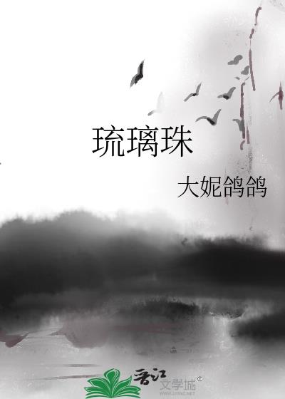 琉璃珠