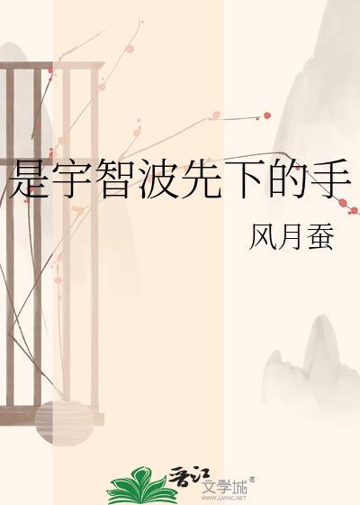 是宇智波先下的手