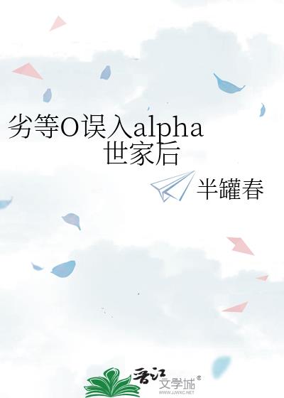 �ӵ�O����alpha���Һ�