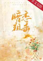 暗恋狙击