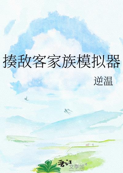 揍敌客家族模拟器