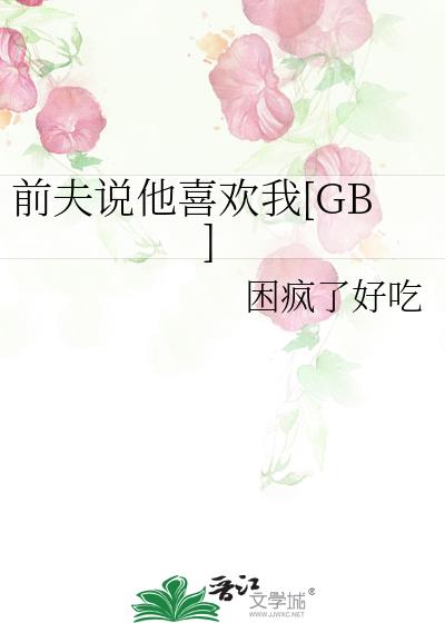 ǰ��˵��ϲ����[GB]