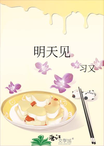 明天见