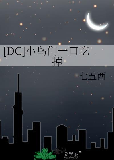 [DC]С����һ�ڳԵ�