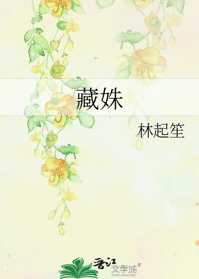 藏姝