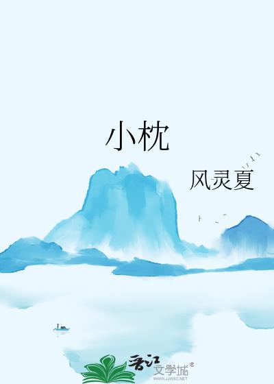 小枕