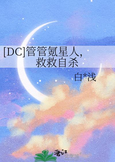 [DC]�ܹ�����ˣ��Ⱦ���ɱ