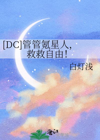 [DC]�ܹ�����ˣ��Ⱦ����ɣ�