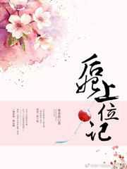 后妃上位记