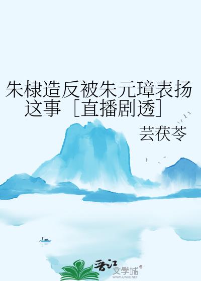 ����췴����Ԫ谱������£�ֱ����͸��