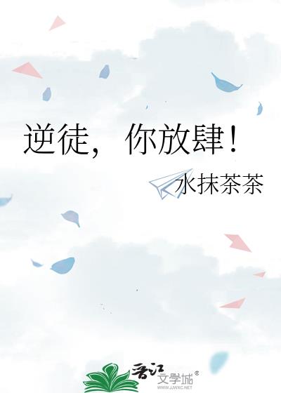 逆徒,你放肆!