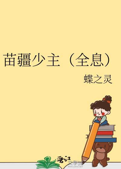 苗疆少主(全息)