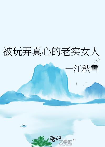 ����Ū���ĵ���ʵŮ��
