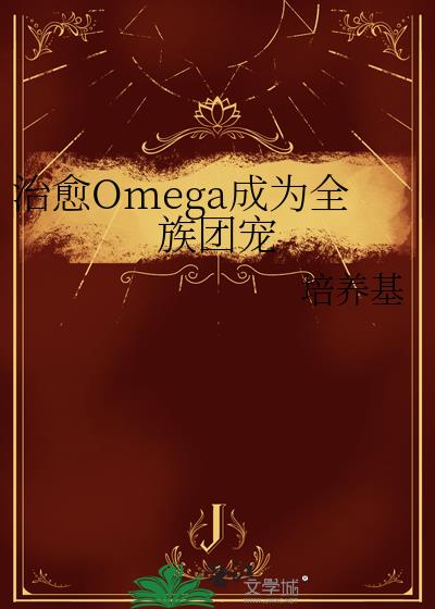 ����Omega��Ϊȫ���ų�