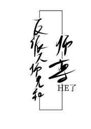 ���ɴ�ʦ�ֺ�ʦ��HE�ˣ۴����