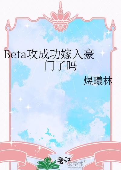 Beta���ɹ������������