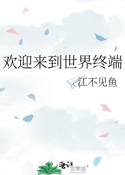 ��ӭ���������ն�