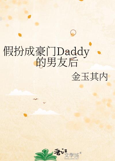 �ٰ�ɺ���Daddy�����Ѻ�