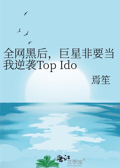 ȫ���ں󣬾��Ƿ�Ҫ������ϮTop Idol��֤��[����Ȧ]