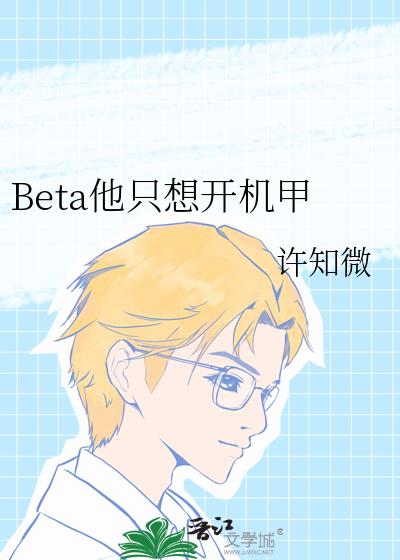 Beta��ֻ�뿪����