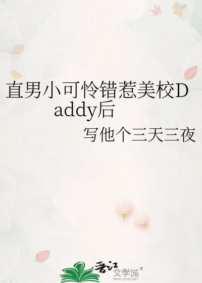 ֱ��С����������УDaddy��