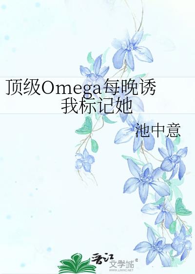 ����Omegaÿ�����ұ����
