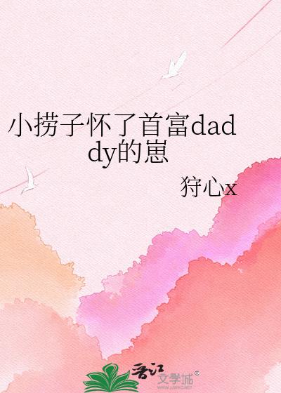 С���ӻ����׸�daddy����