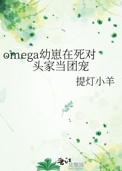 omega����������ͷ�ҵ��ų�