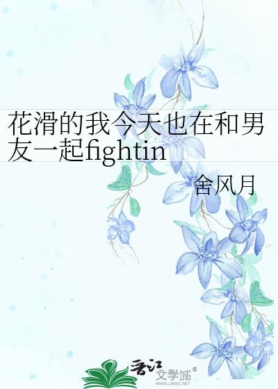 �������ҽ���Ҳ�ں�����һ��fighting��